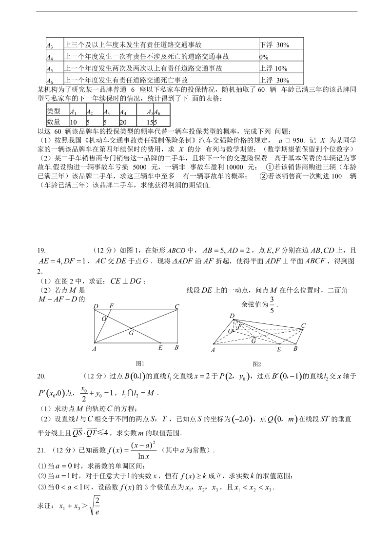 2017年江西省上高县第二中学高三下学期第十次月考数学（理科）试卷.doc_第3页