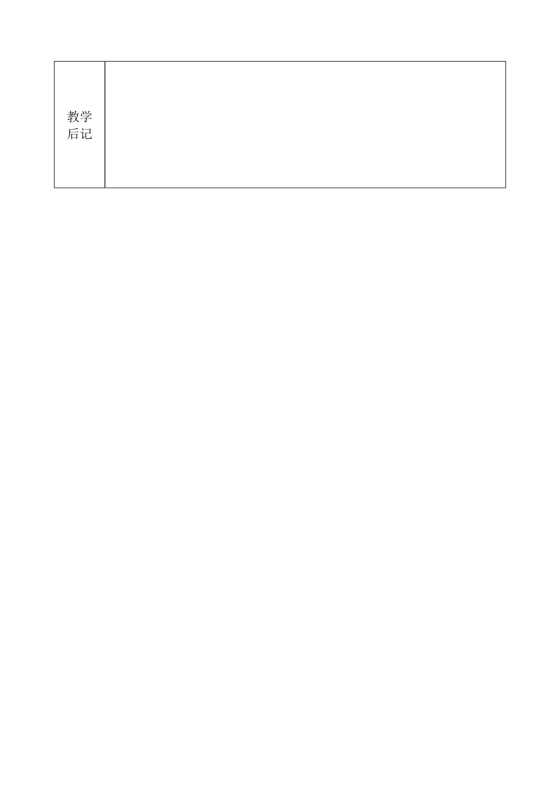 第二节--“白山黑水”——东北三省教学设计.doc_第2页