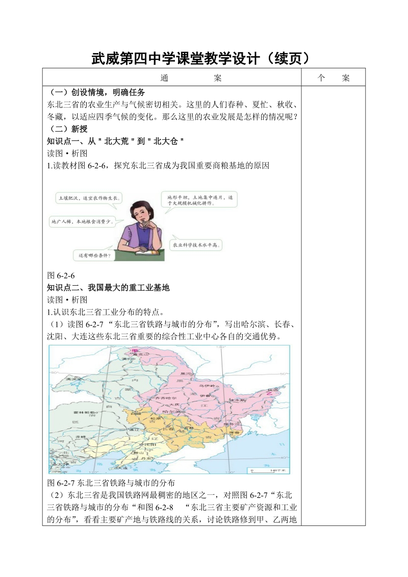 第二节--“白山黑水”——东北三省教学设计.doc_第3页