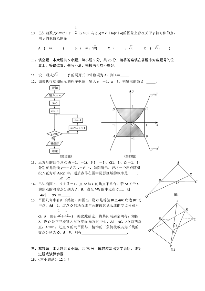 湖北省武汉市2015年高三9月调考数学（理）试题 word版.doc_第2页