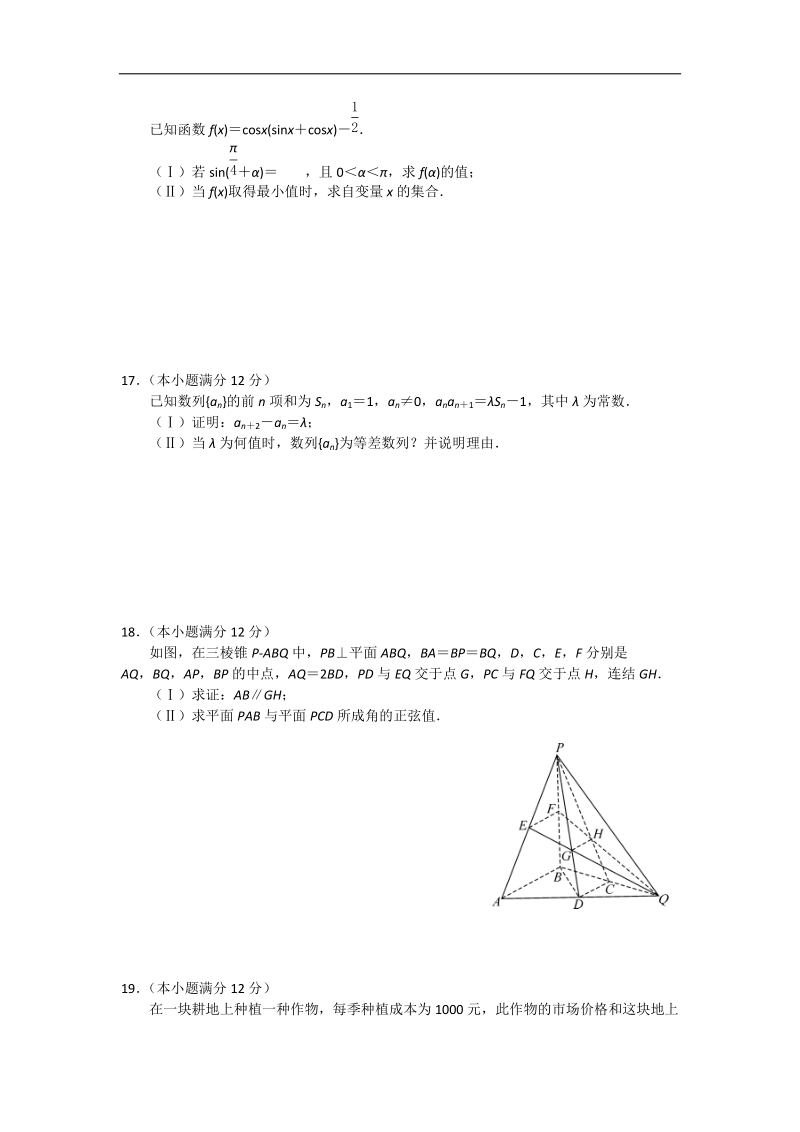 湖北省武汉市2015年高三9月调考数学（理）试题 word版.doc_第3页