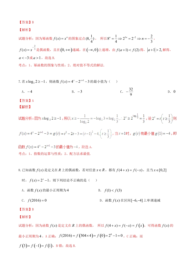 2017年云南省曲靖市第一中学高三上学期第二次月考数学（理）试题（解析版）.doc_第3页