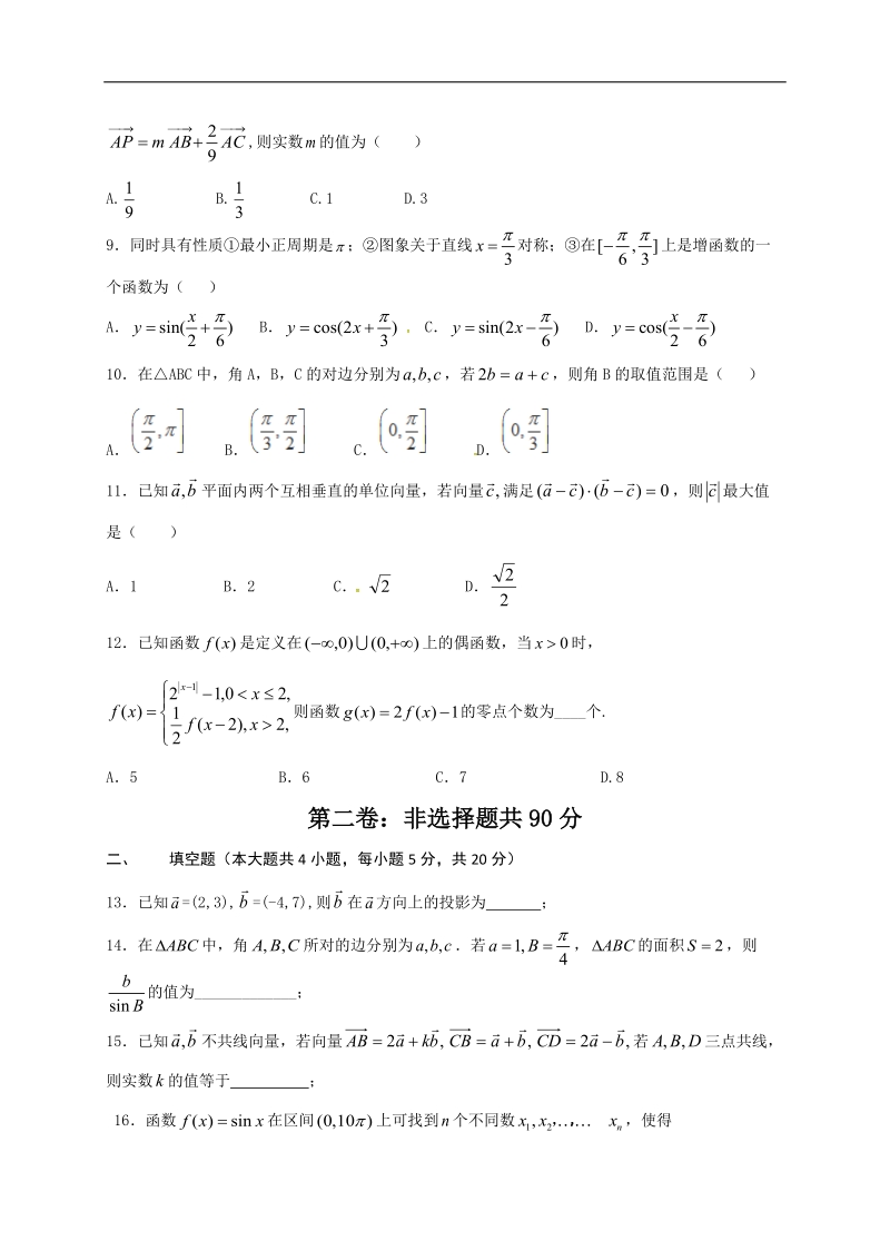 2017年甘肃省天水市一中高三上第一次月考  数学（理）.doc_第2页