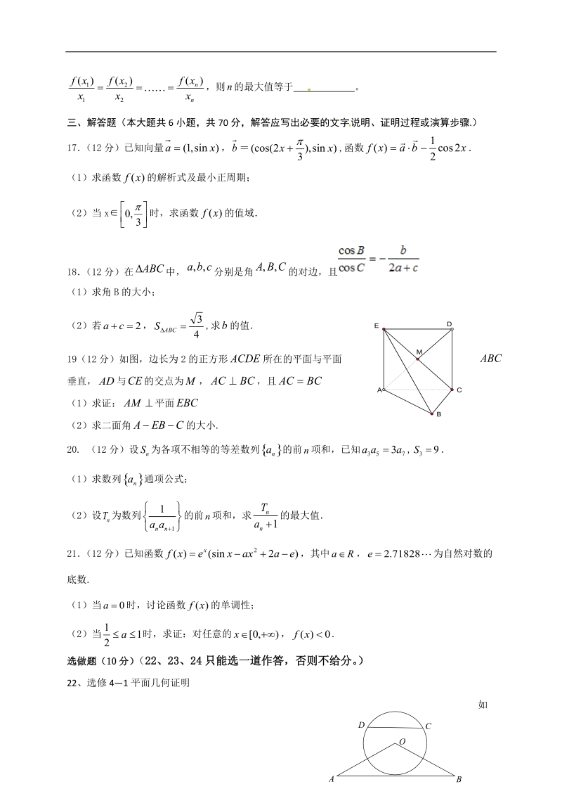 2017年甘肃省天水市一中高三上第一次月考  数学（理）.doc_第3页