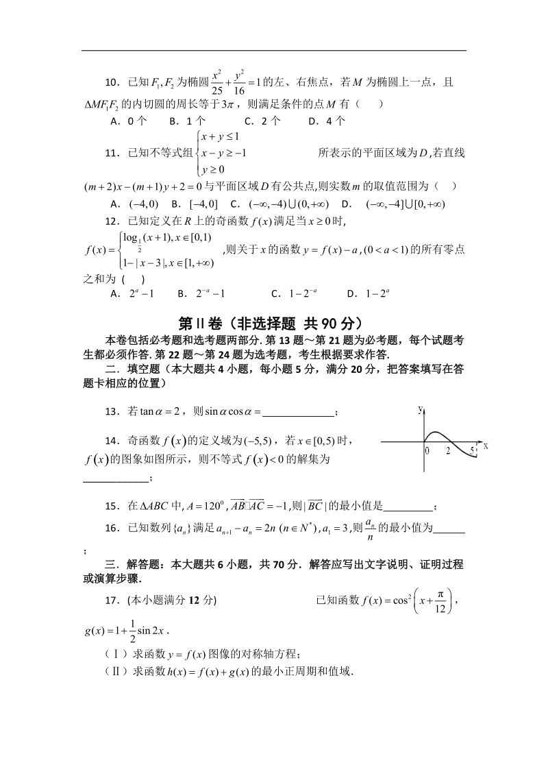 2016年陕西省西安市西工大附中高三第四次适应性训练数学（文）试题 word版.doc_第2页