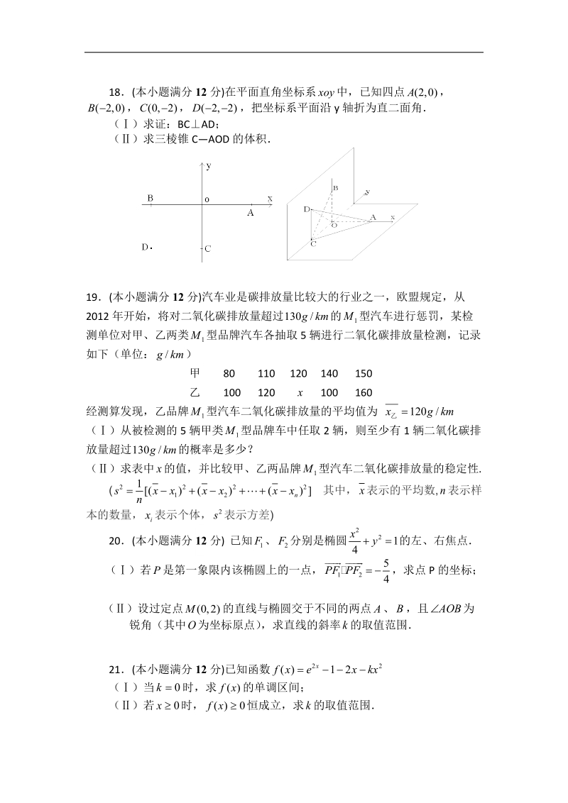 2016年陕西省西安市西工大附中高三第四次适应性训练数学（文）试题 word版.doc_第3页