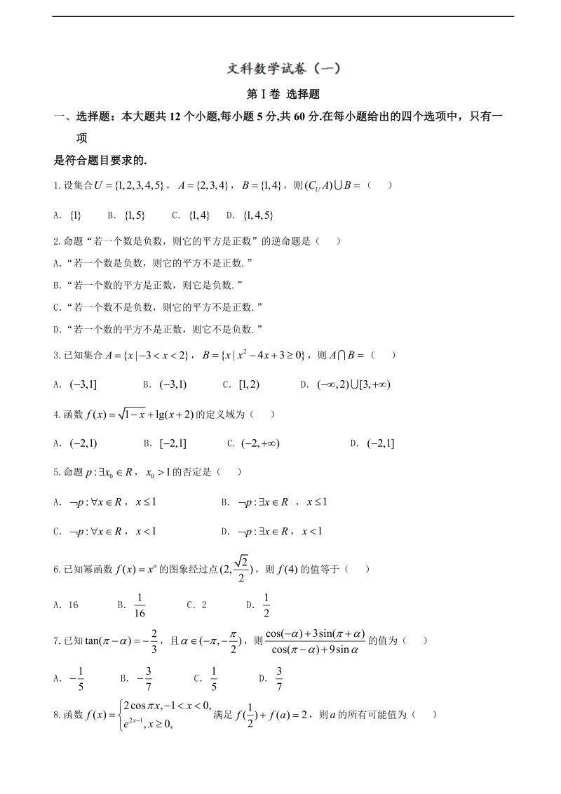 2017年江西省九江地区高三七校联考数学（文）试题.doc_第1页