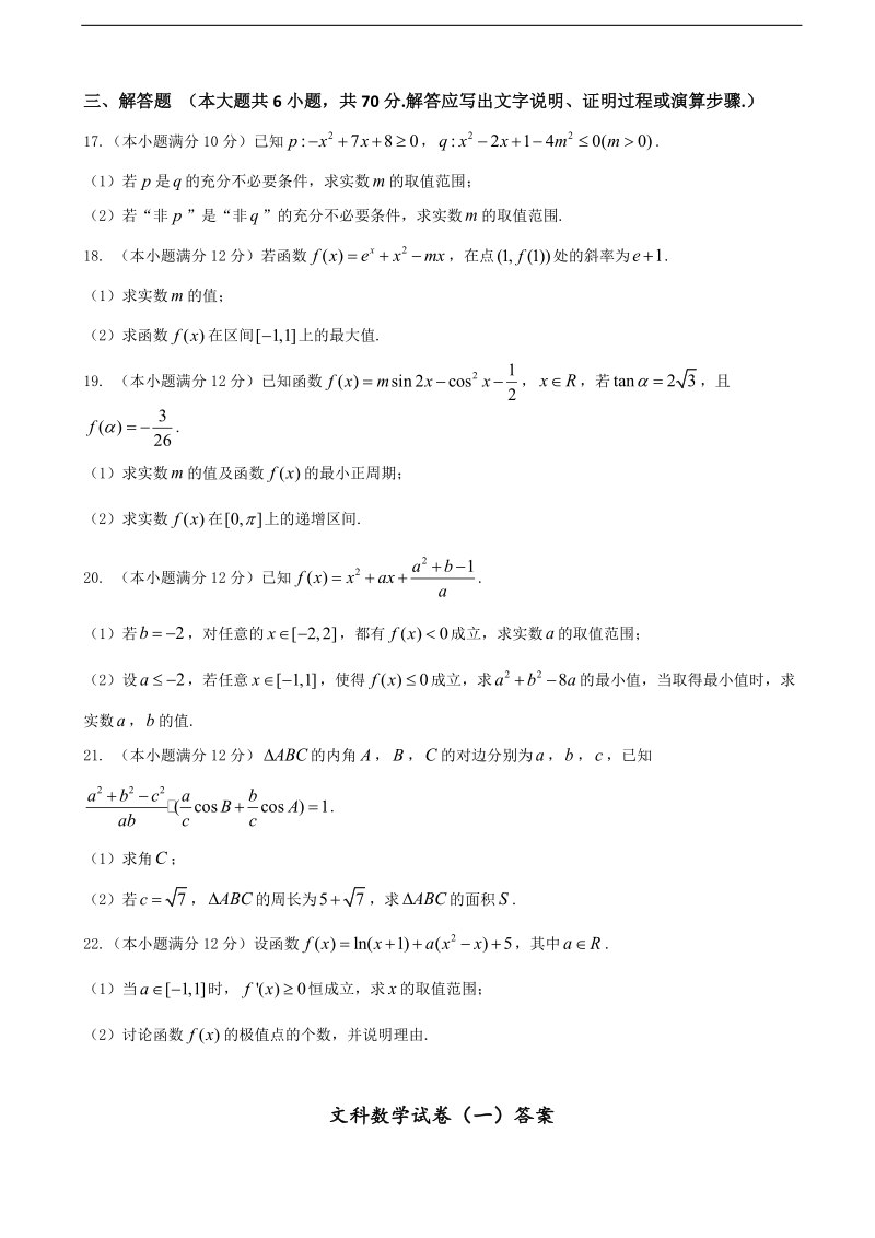 2017年江西省九江地区高三七校联考数学（文）试题.doc_第3页