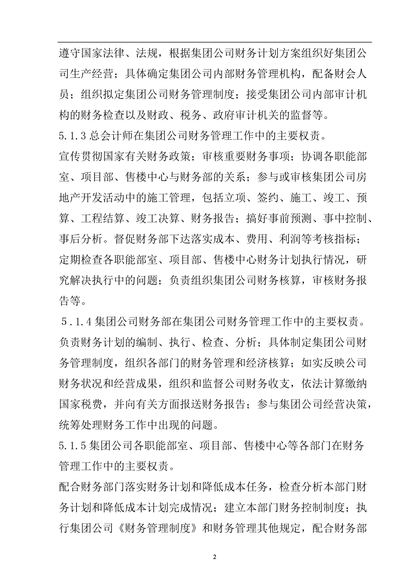 施工房地产开发企业财务制度 天津泰达集团有限公司.doc_第2页