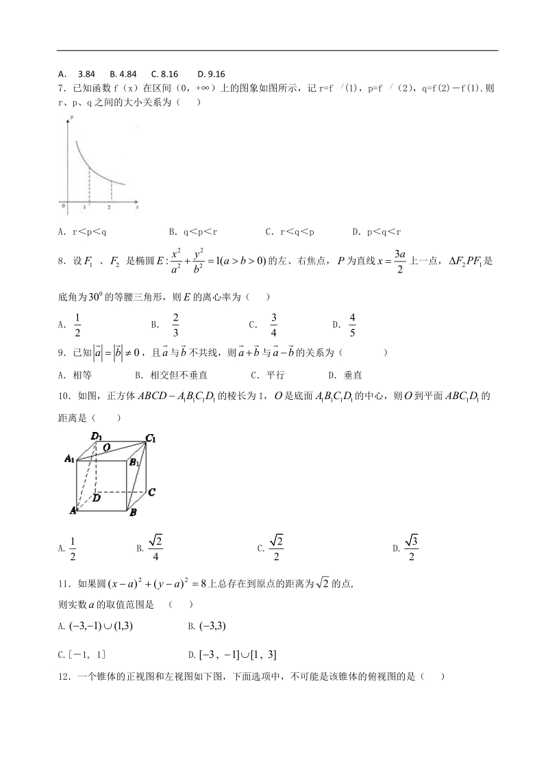 2017年湖北省恩施州利川市第一中学高三年级上学期9月月考数学（文科）试题.doc_第2页