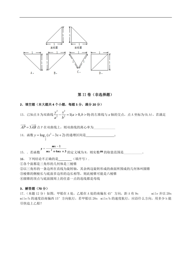 2017年湖北省恩施州利川市第一中学高三年级上学期9月月考数学（文科）试题.doc_第3页