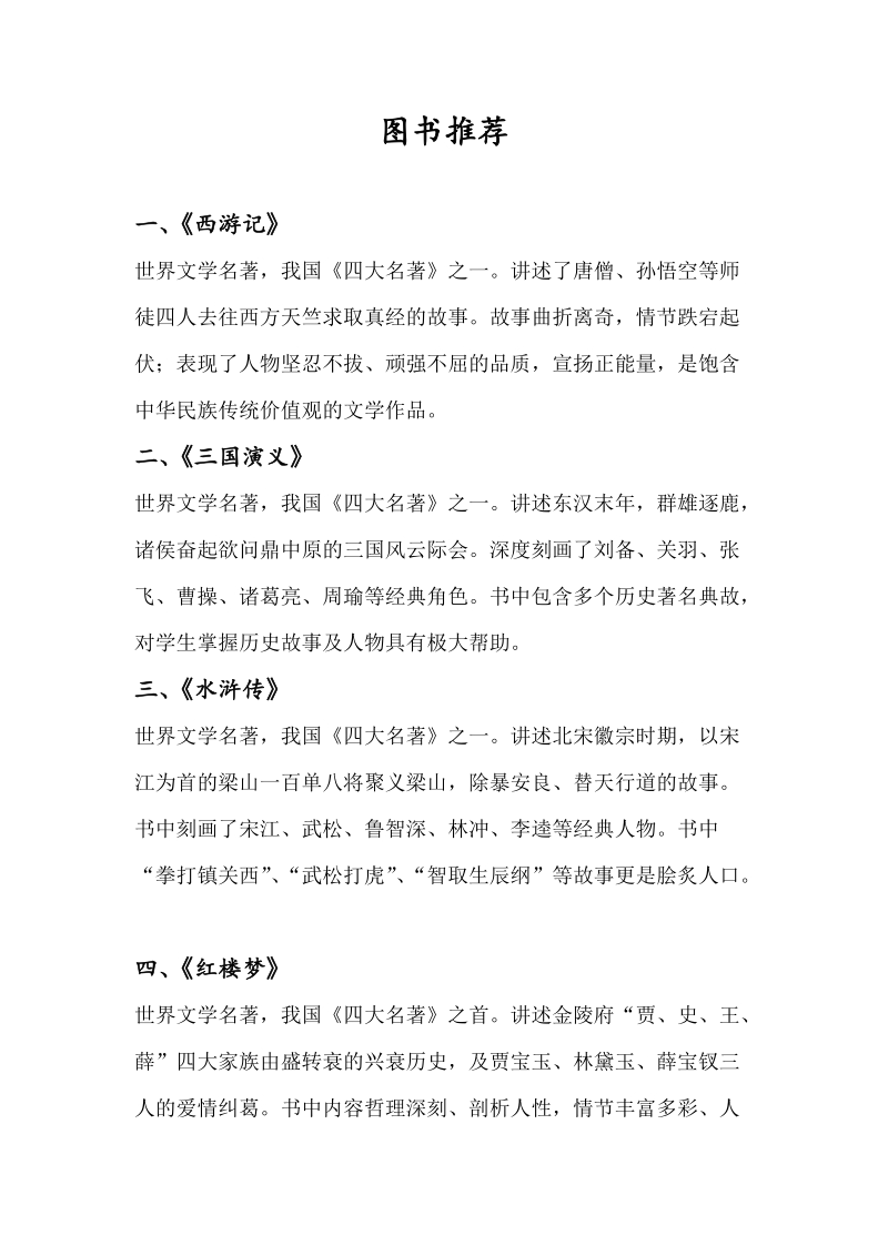 图书推荐 4页.doc_第1页