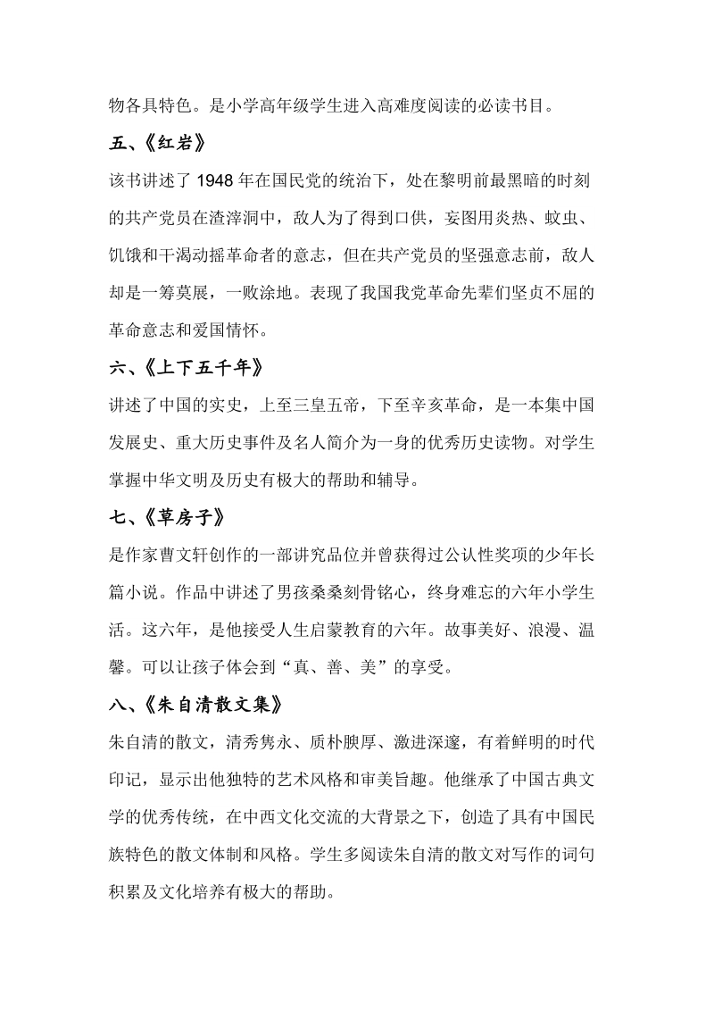 图书推荐 4页.doc_第2页