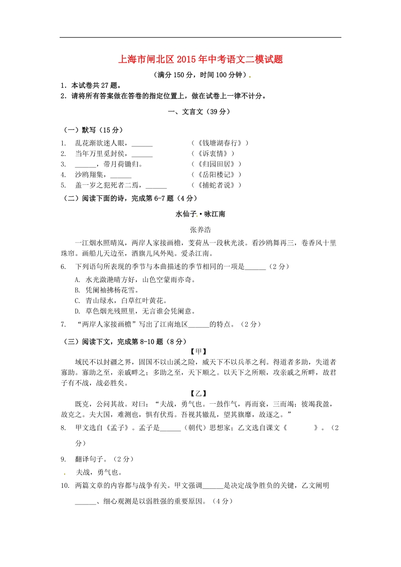 上海市闸北区2015届中考语文二模试题.doc_第1页