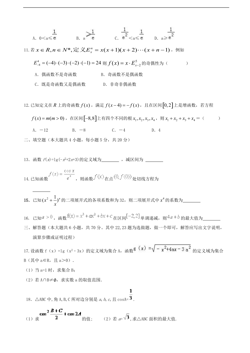 2017年山西省洪洞县第一中学高三上学期第二次月考数学（理）试题.doc_第2页