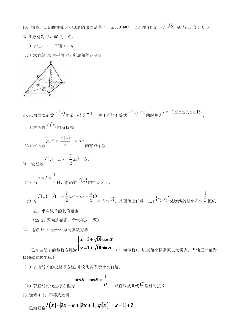 2017年山西省洪洞县第一中学高三上学期第二次月考数学（理）试题.doc_第3页