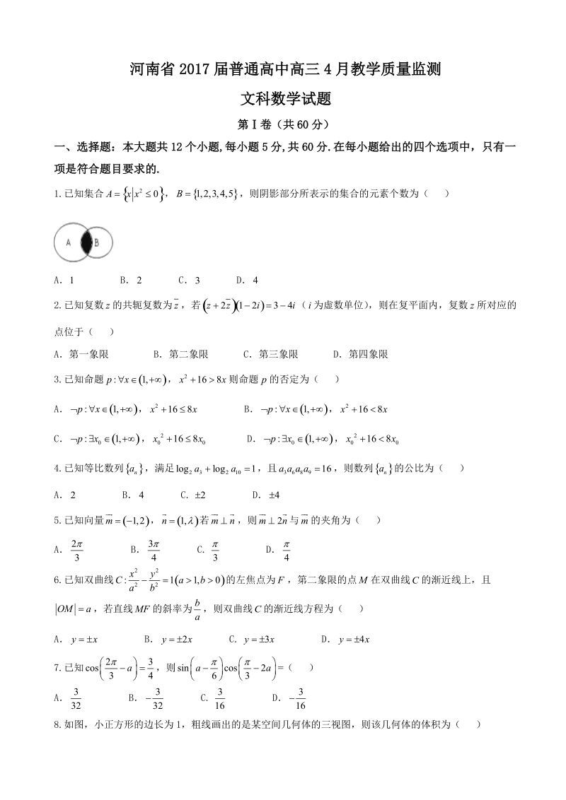 2017年河南省普通高中高三4月教学质量监测文科数学试题.doc_第1页