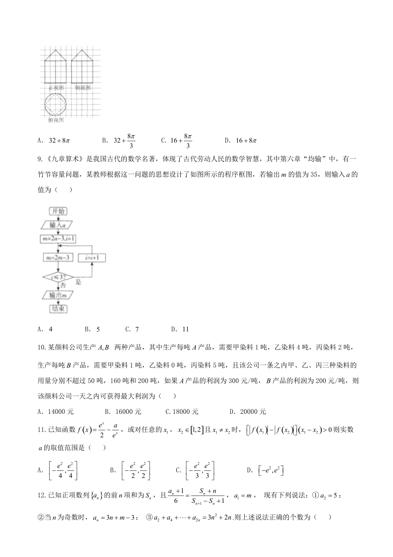 2017年河南省普通高中高三4月教学质量监测文科数学试题.doc_第2页