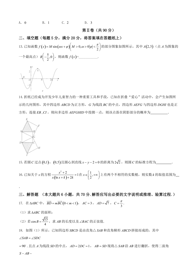 2017年河南省普通高中高三4月教学质量监测文科数学试题.doc_第3页