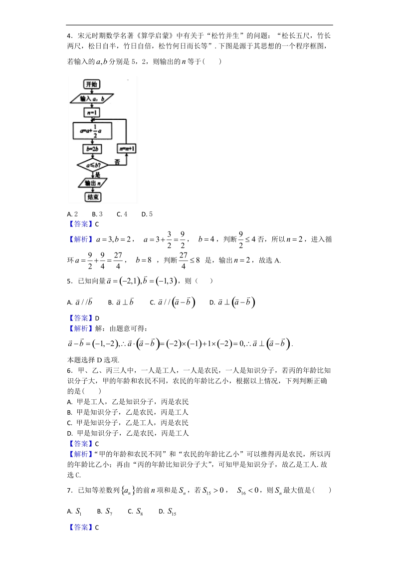 2018年安徽省蚌埠市第二中学高三7月月考数学（文）试题（解析版）.doc_第2页