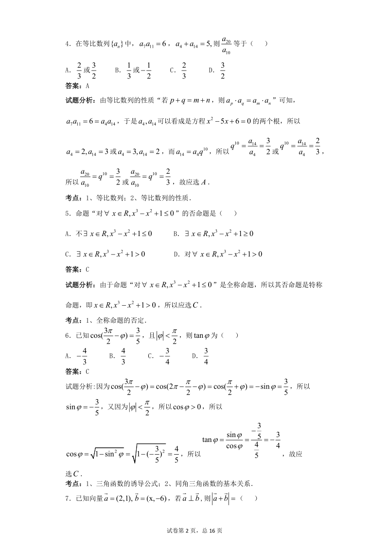 2016年重庆市巴蜀中学高三上学期期中考试数学（文）试题  解析版.doc_第2页