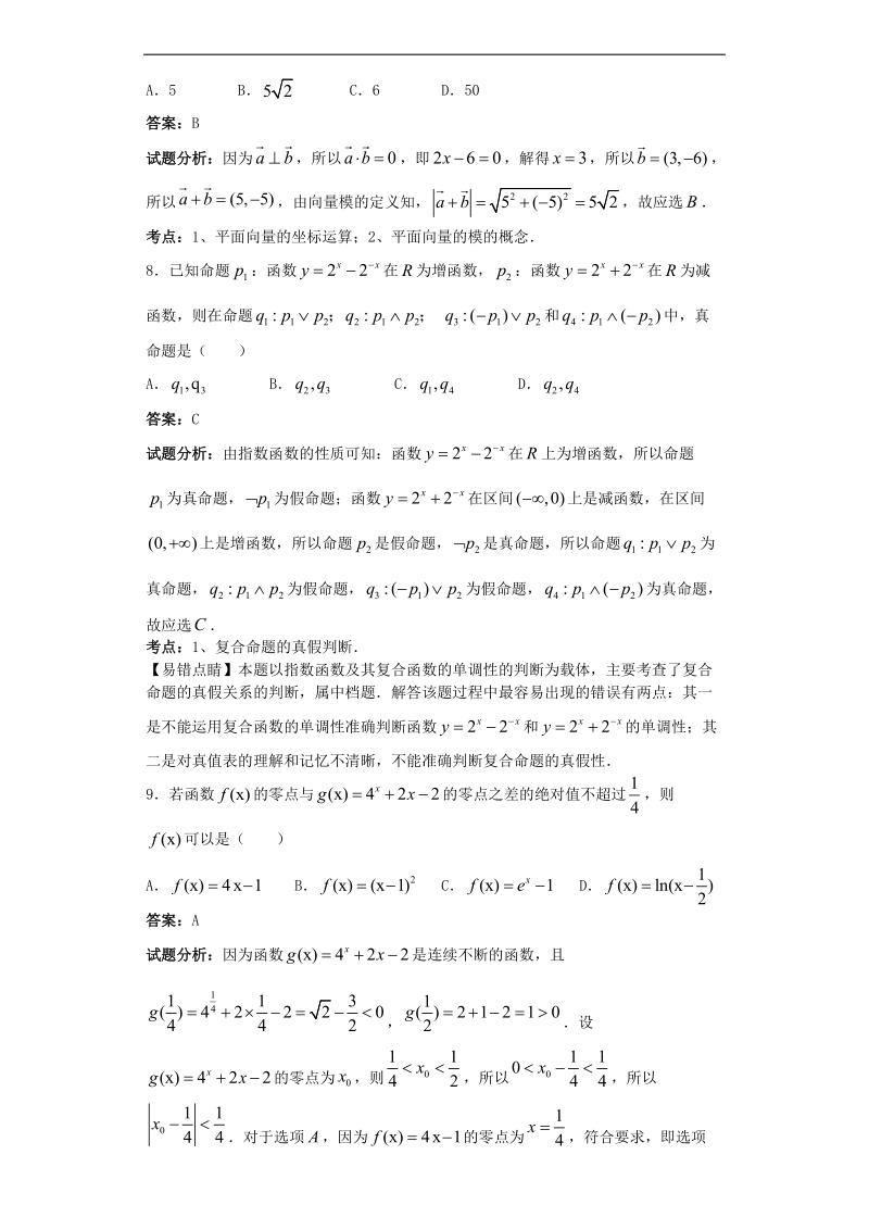 2016年重庆市巴蜀中学高三上学期期中考试数学（文）试题  解析版.doc_第3页