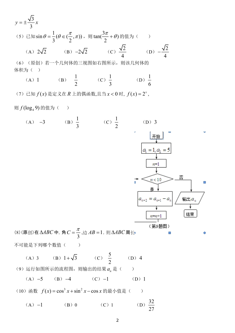 2017届重庆一中高三上开摸底学考试文科数学试题（文档版  有答案）.doc_第2页