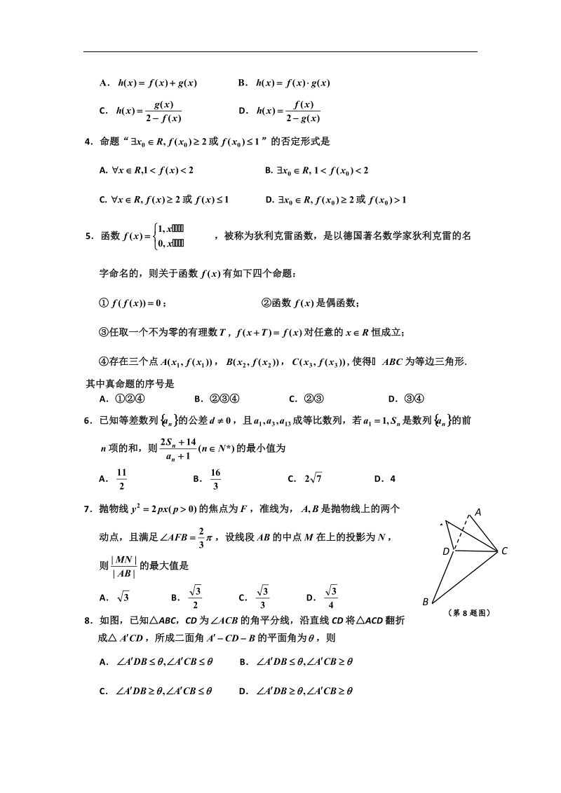 2016年浙江省桐乡市高三教学测试（一）数学理试题.doc_第2页