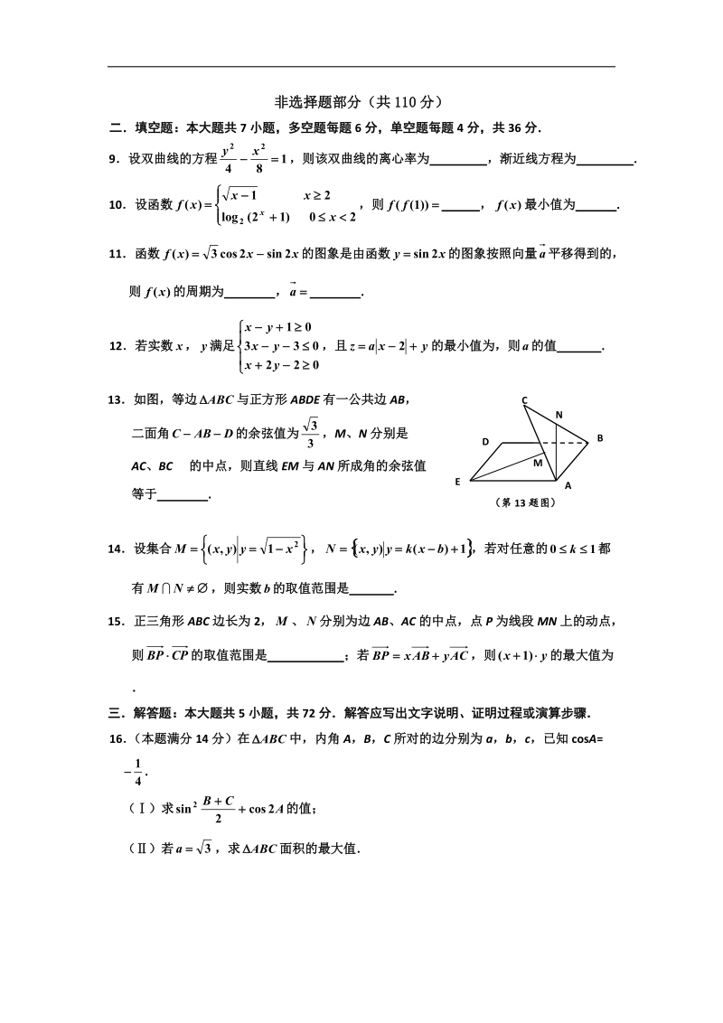 2016年浙江省桐乡市高三教学测试（一）数学理试题.doc_第3页