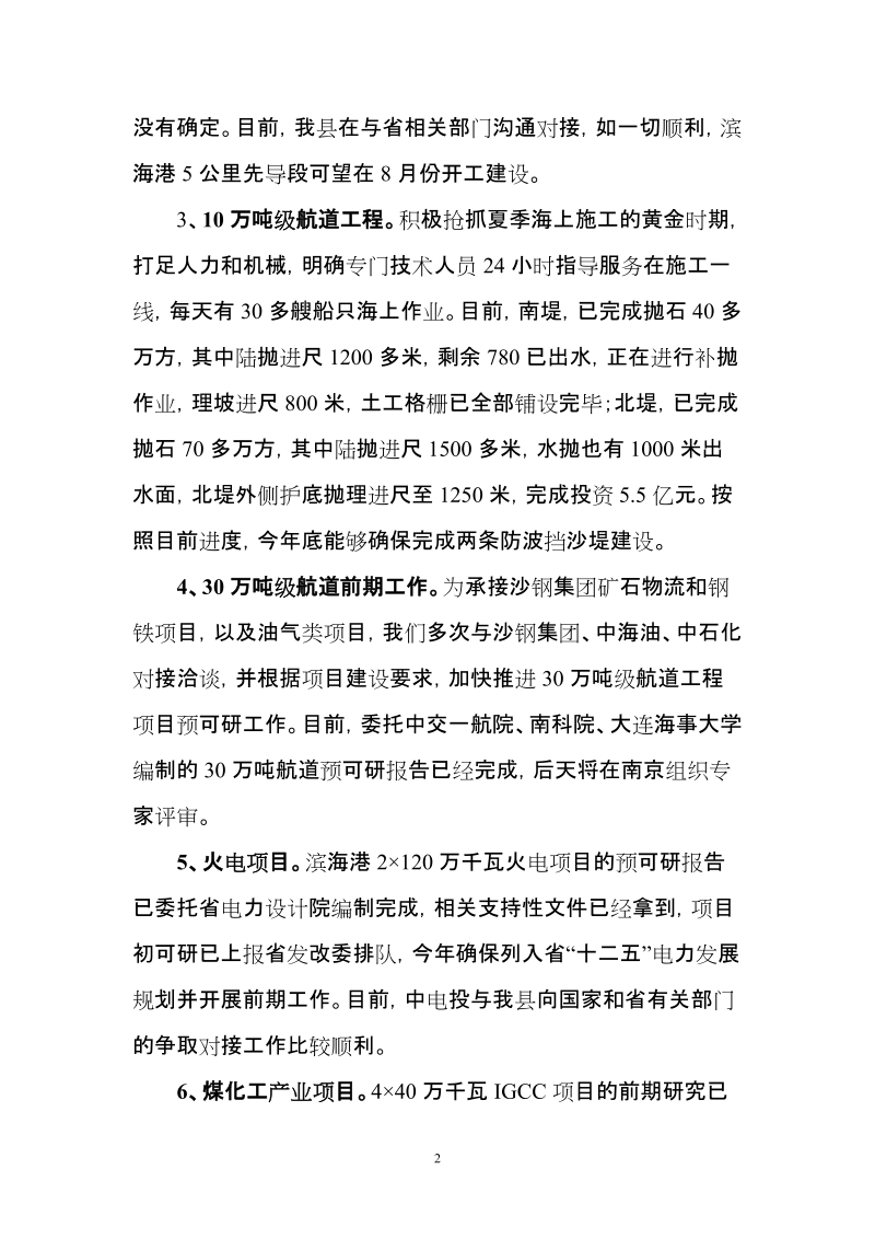 向陈市长一行的情况汇报 5页.doc_第2页