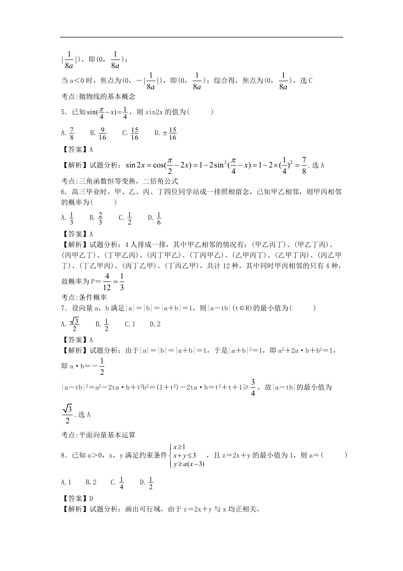 河北省唐山市2015年高三年级摸底考试理科数学试卷（带解析）.doc_第2页