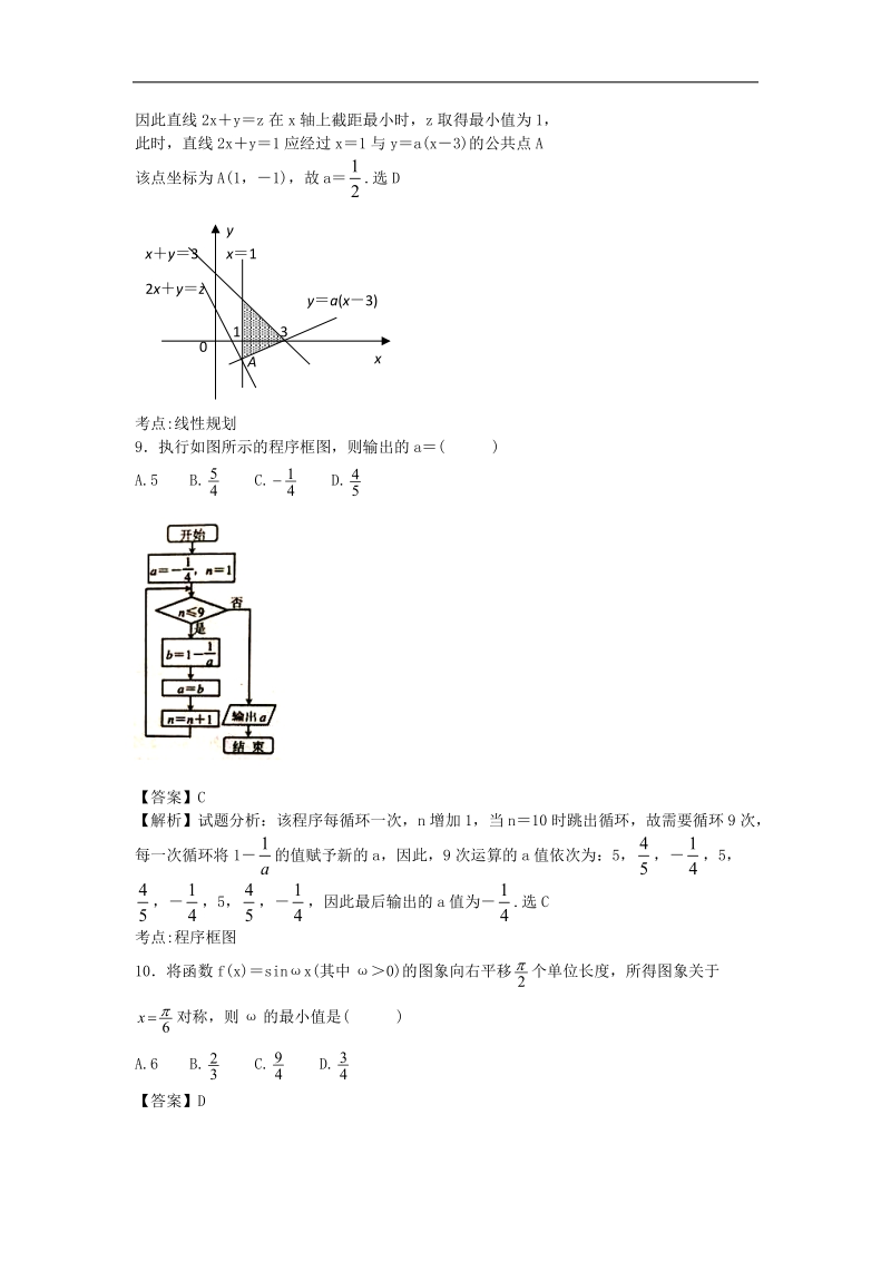 河北省唐山市2015年高三年级摸底考试理科数学试卷（带解析）.doc_第3页