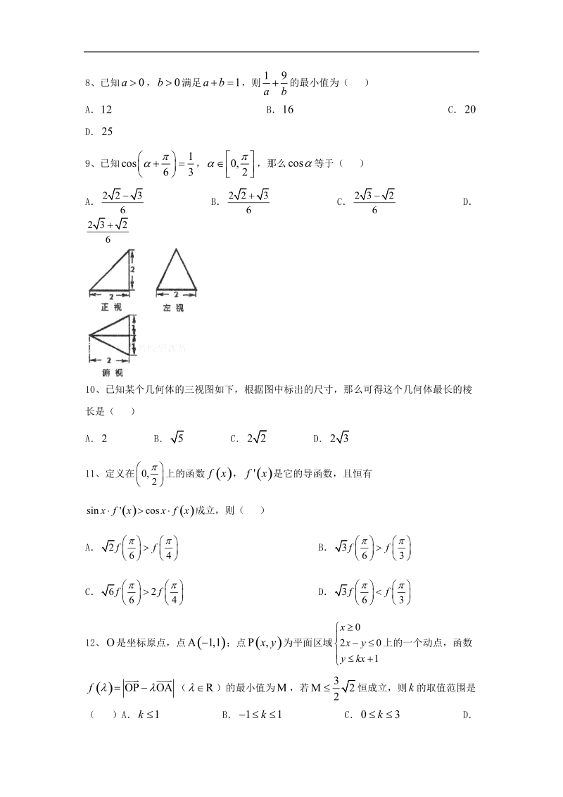 2016年重庆市第一中学高三上学期期中考试文数试题 word版.doc_第2页