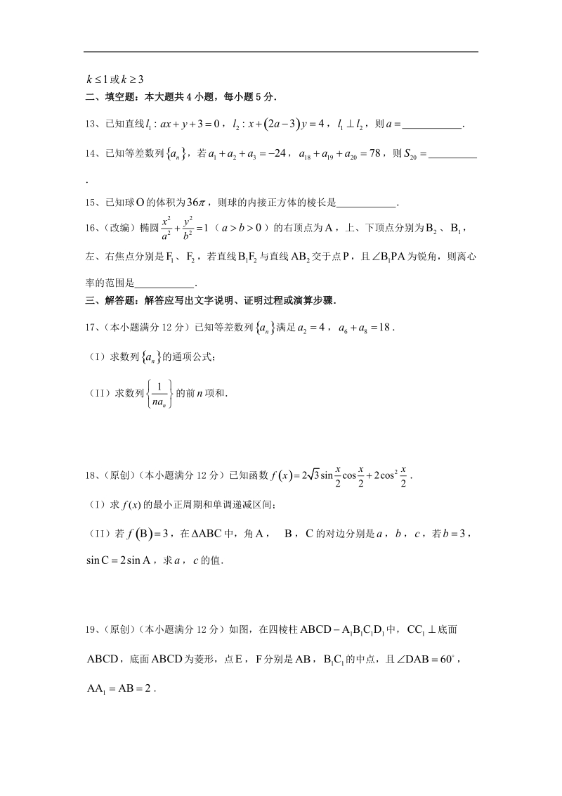 2016年重庆市第一中学高三上学期期中考试文数试题 word版.doc_第3页