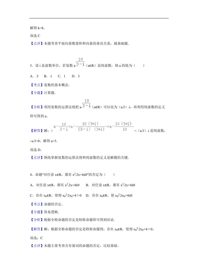 2016年湖北省孝感市六校教学联盟高三（上）期末数学试卷（文科）（解析版）.doc_第2页