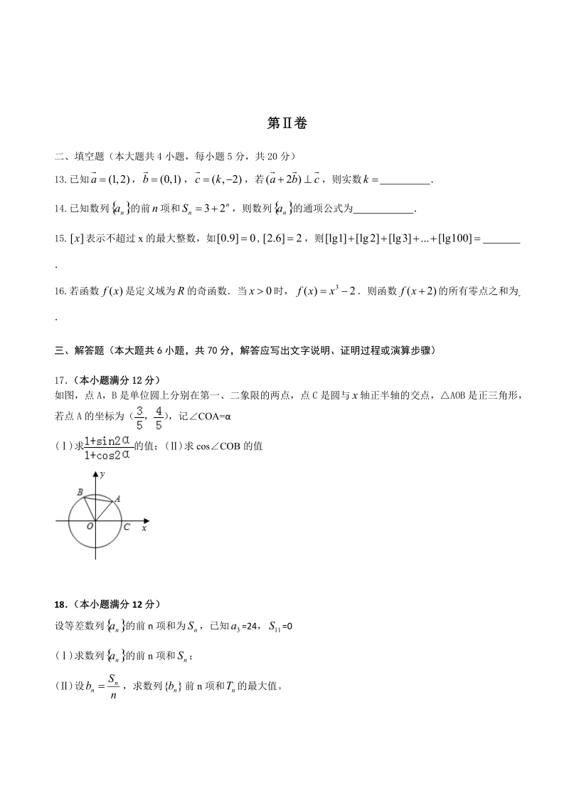 2017年海南省海南中学高三上学期第三次月考数学文试卷.doc_第3页