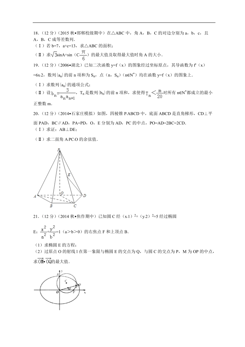 2016年河北省邯郸一中高三（上）期中数学试卷（理科）解析版.doc_第3页