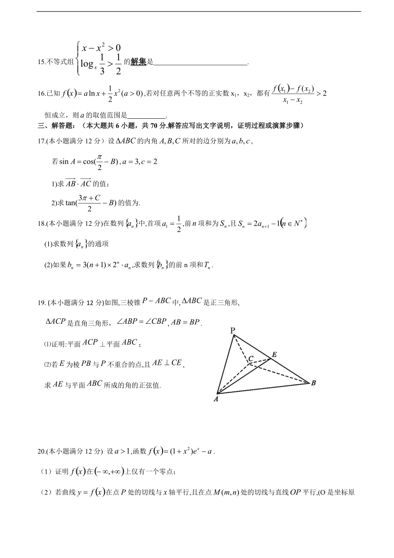 2018年广东省汕头市金山中学高三上学期开学摸底考试（8月） 数学理.doc_第3页