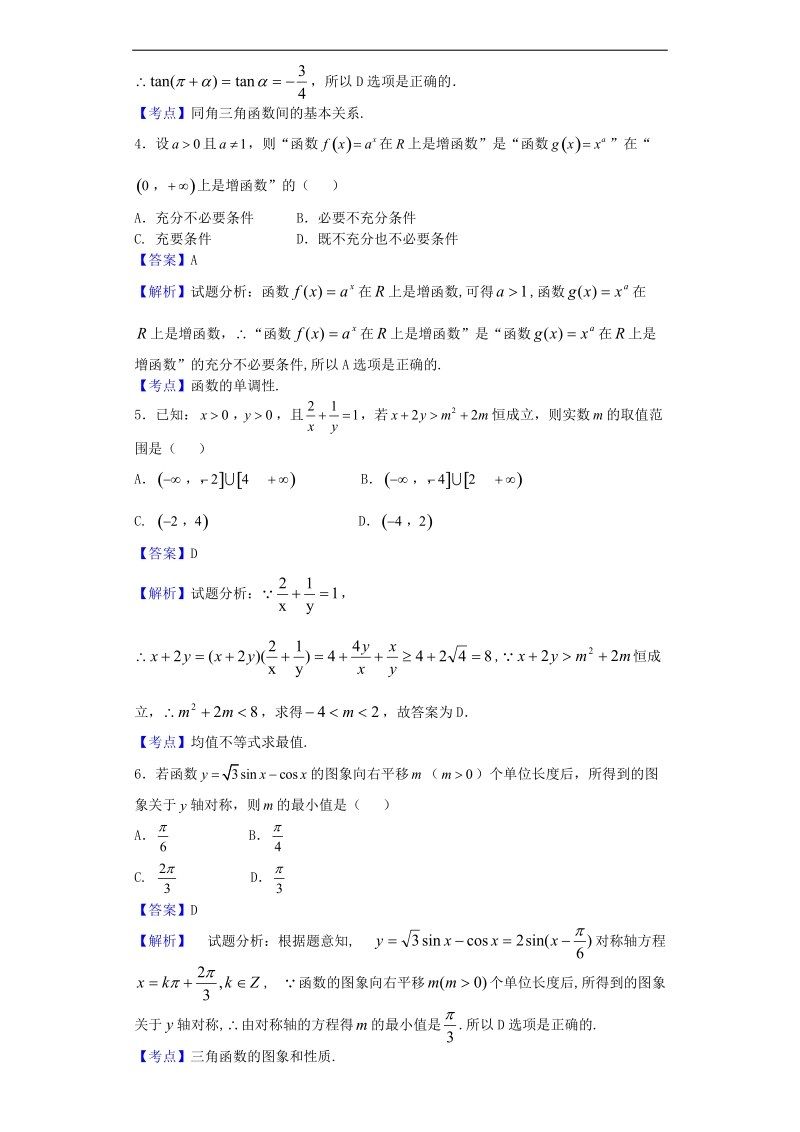 2017年山东菏泽一中(宏志部)高三上学期月考(三)数学（文）试题（解析版）.doc_第2页