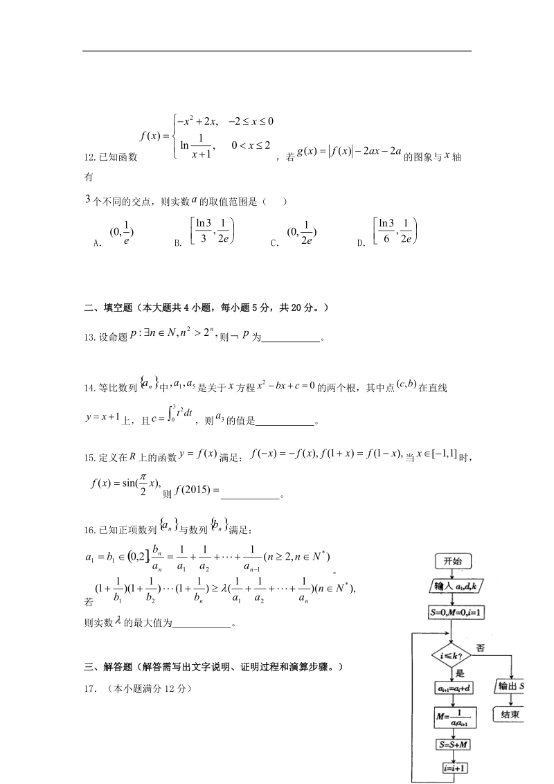 2016年湖南省岳阳市第一中学高三上学期第三次质量检测数学（理）试题.doc_第3页