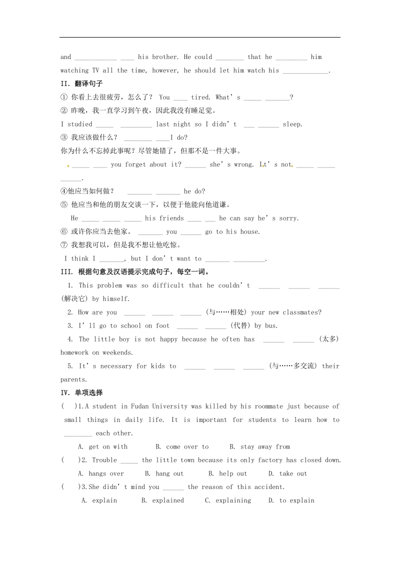 陕西省西安市第七十中学2016届八年级英语下册 unit 4 why don’t you talk to your parents period 2导学案（无答案）（新版）人教新目标版.doc_第3页