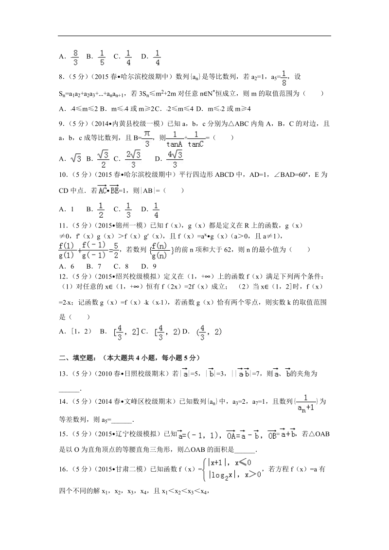 2016年黑龙江省哈尔滨六中高三（上）10月月考数学试卷（理科）解析版.doc_第2页