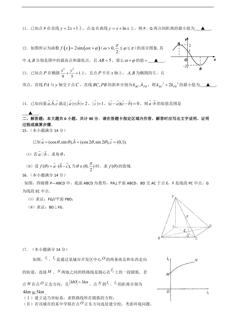 2017年江苏省淮阴中学高三12月阶段性测试数学试题.doc_第2页