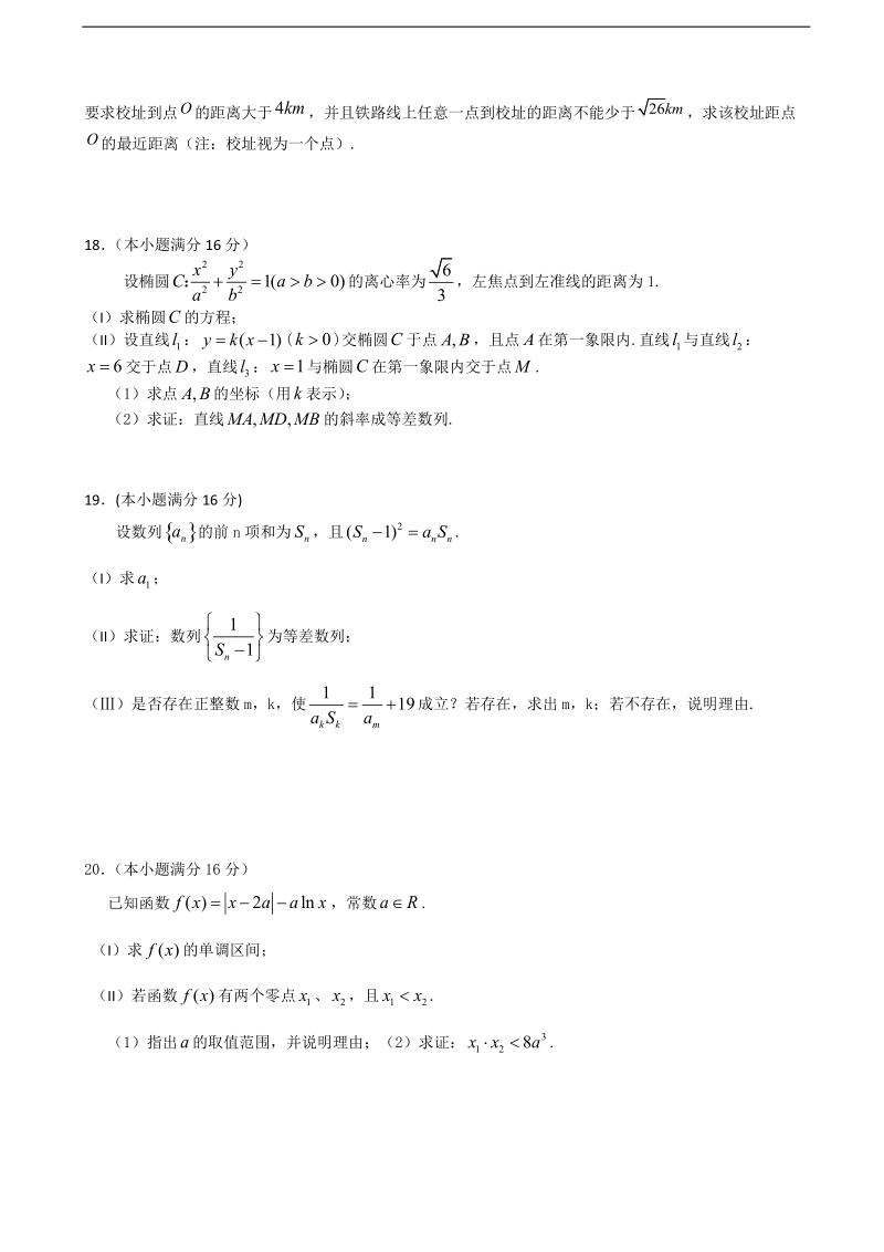 2017年江苏省淮阴中学高三12月阶段性测试数学试题.doc_第3页