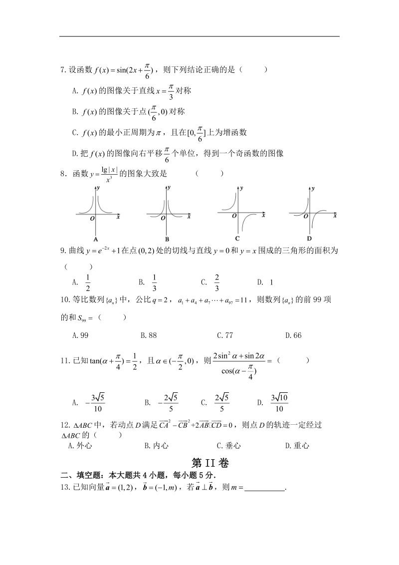 2017年云南省玉溪第一中学高三上学期期中考试试题 理数.doc_第2页