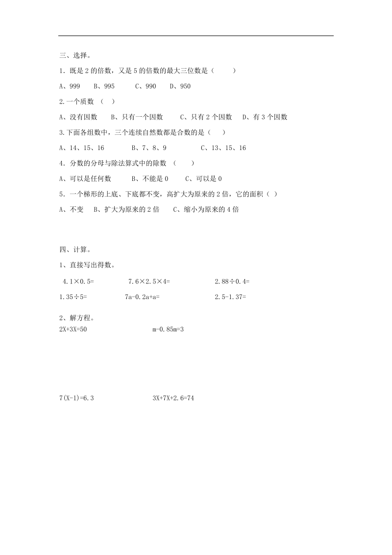 北师大版五年级数学上册期末试题(附答案及评分标准)4.doc_第2页