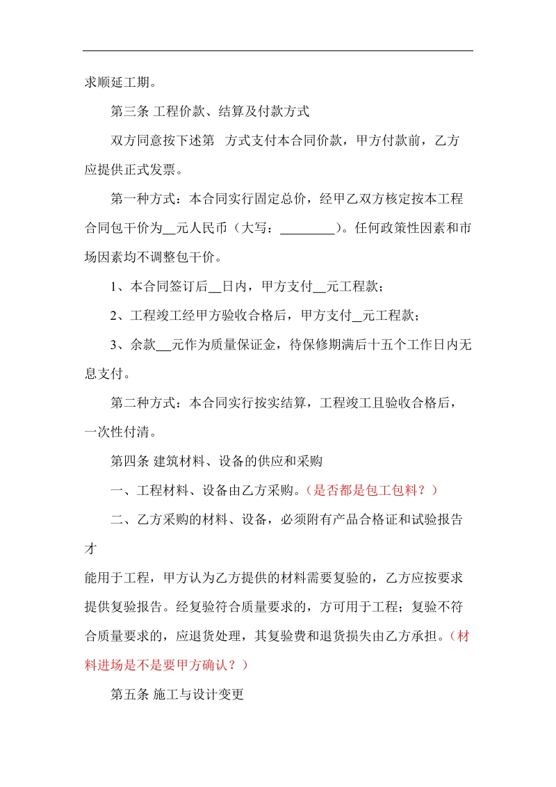 工程承包合同.doc_第2页