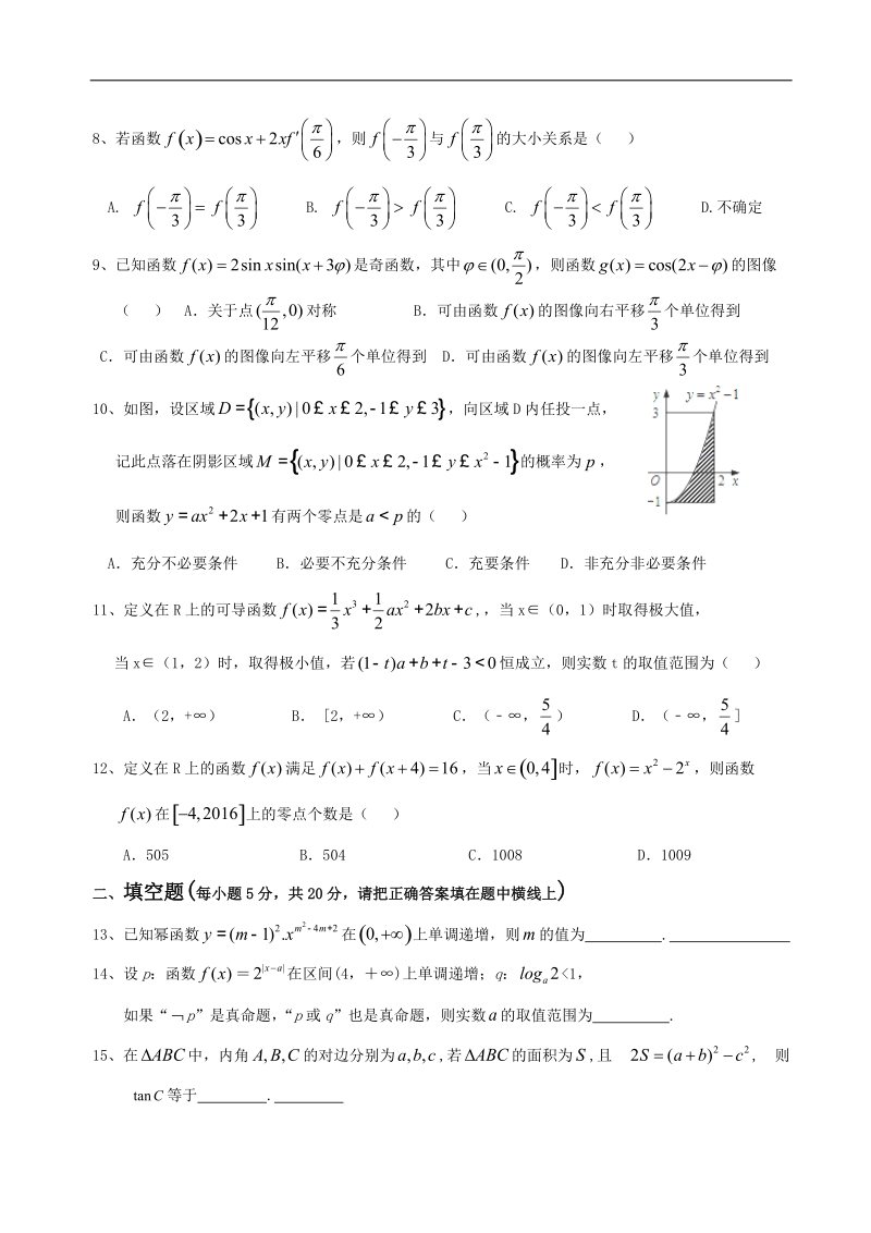 2017年江西省樟树中学、高安市第二中学等六校高三上学期第一次联考数学（理）试题.doc_第2页