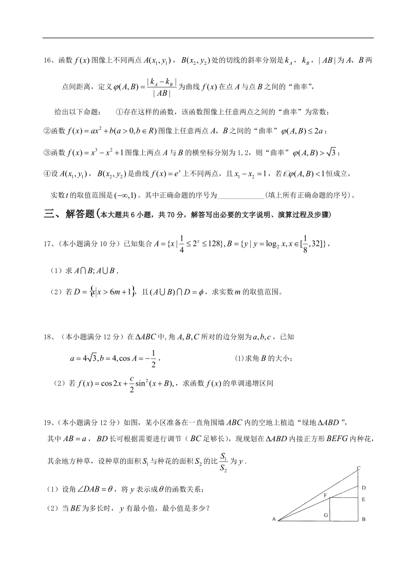 2017年江西省樟树中学、高安市第二中学等六校高三上学期第一次联考数学（理）试题.doc_第3页