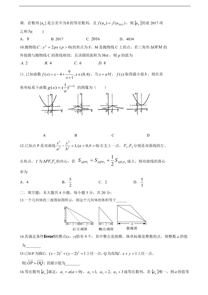 2017年江西省上高二中、丰城中学高三3月联考联考数学（文）试题.doc_第2页